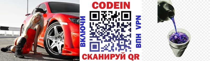 Codein напиток Lean (лин) Плёс